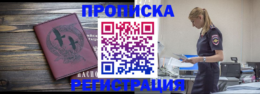 прописка регистрация в Брянской области
