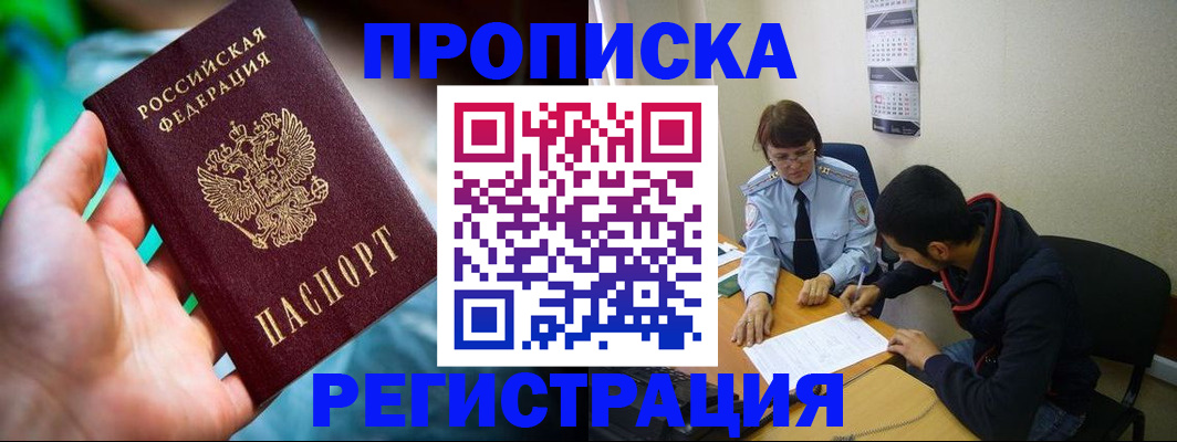 прописка регистрация в Брянской области