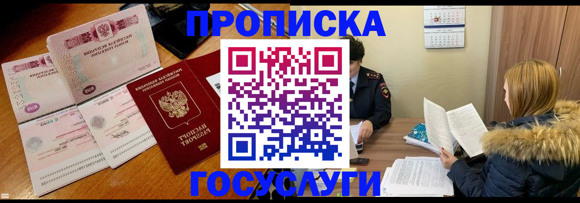 прописка в Брянской области