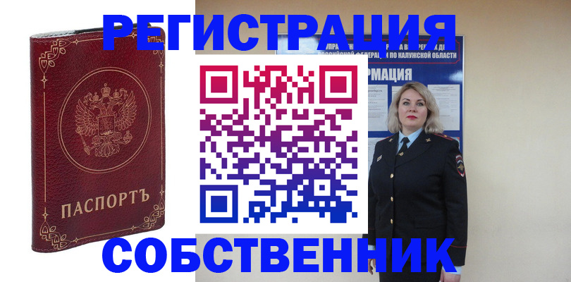 купить прописку в Брянской области
