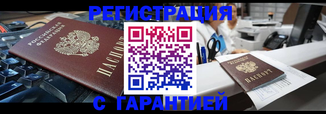временная прописка в Брянской области